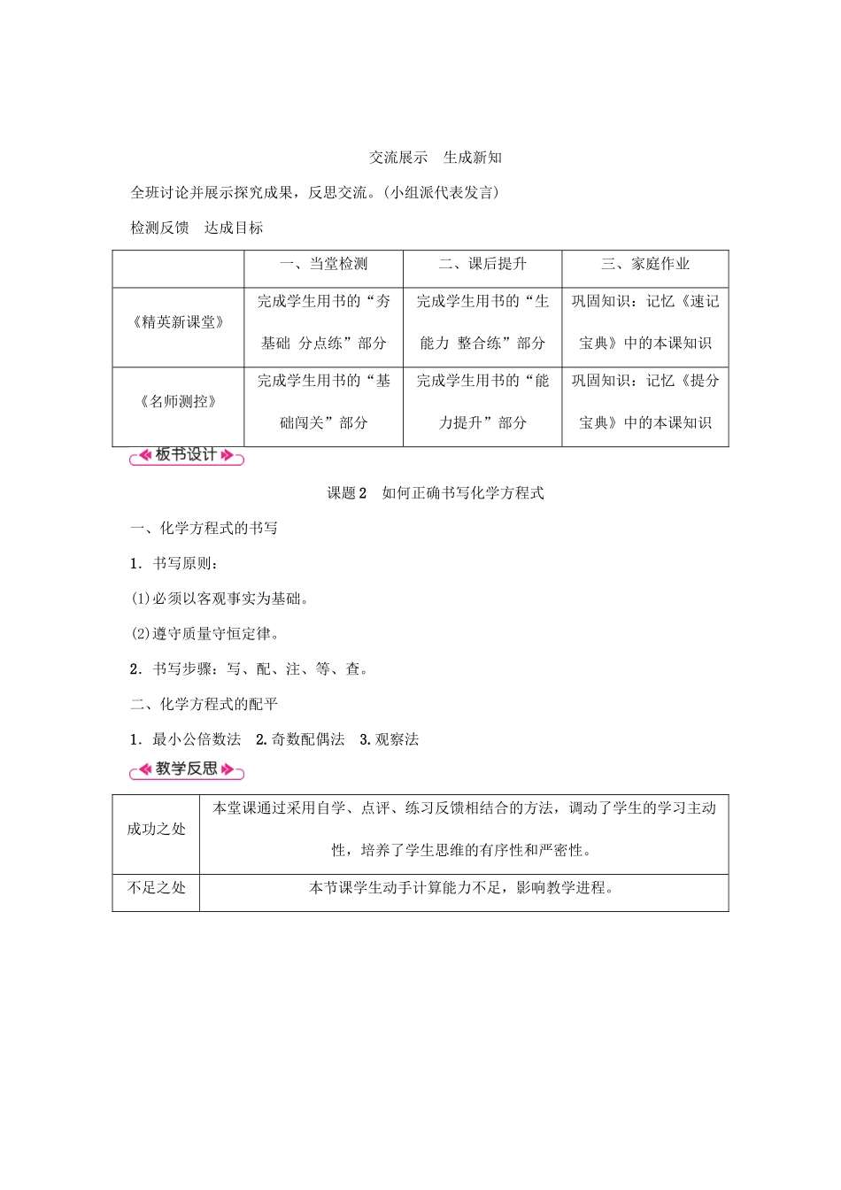 秋九年级化学上册 第5单元 化学方程式 课题2 如何正确书写化学方程式教案 （新版）新人教版-（新版）新人教版初中九年级上册化学教案_第3页
