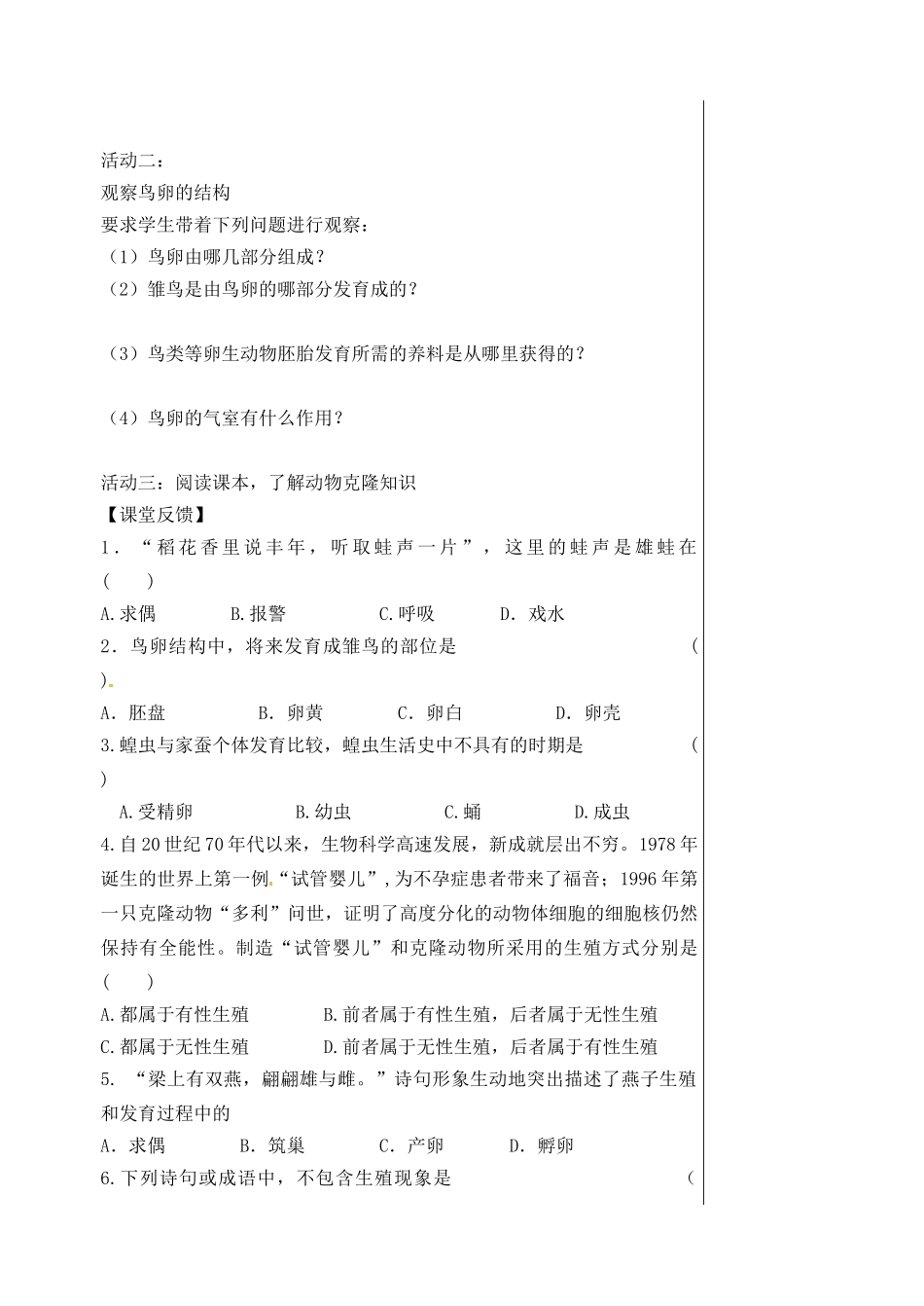 江苏省盱眙县黄花塘中学八年级生物上册 第20章 第1节 动物的生殖导学案（无答案） 苏科版_第2页