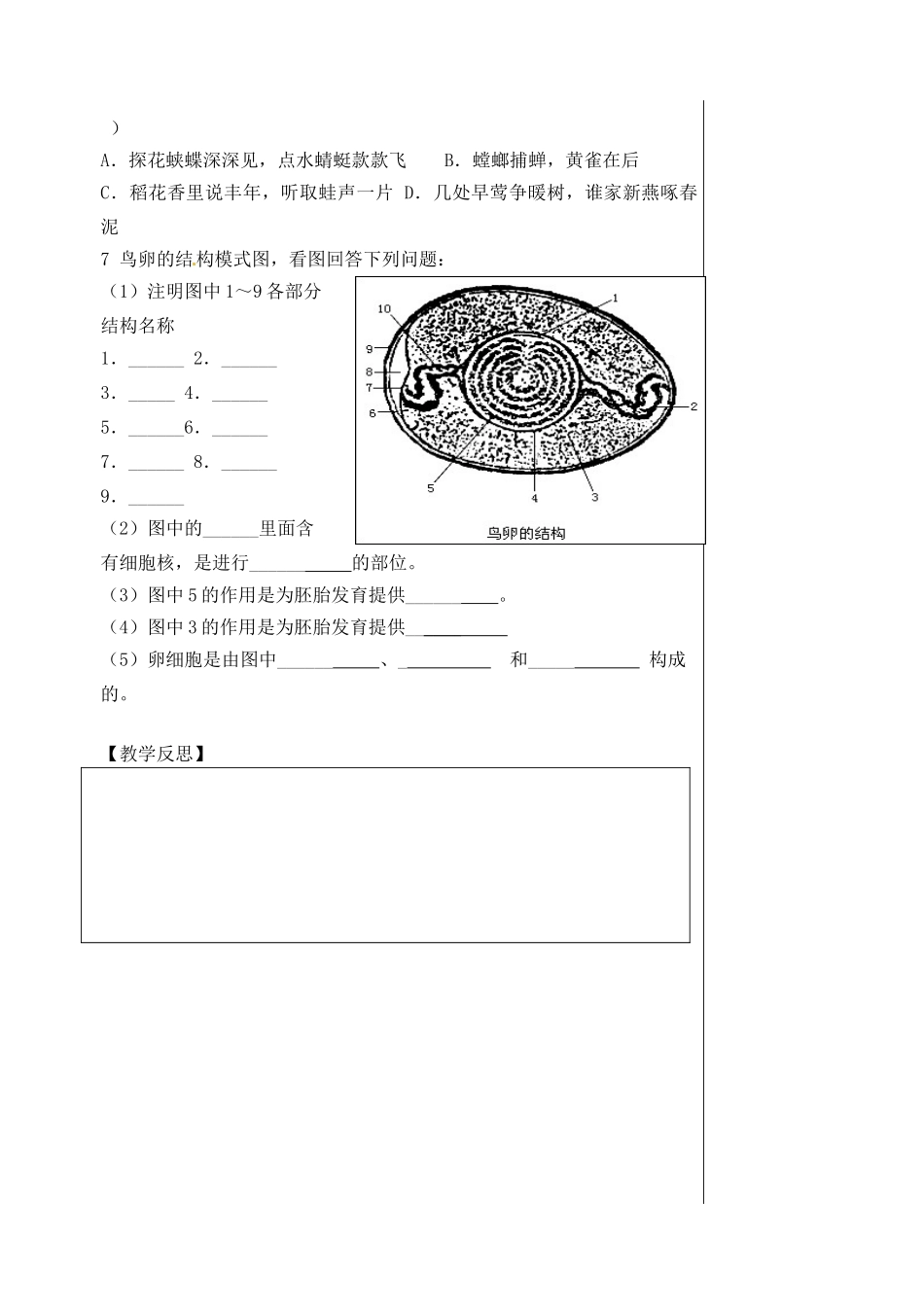 江苏省盱眙县黄花塘中学八年级生物上册 第20章 第1节 动物的生殖导学案（无答案） 苏科版_第3页