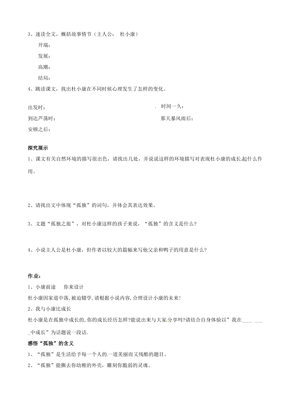 九年级语文上册 3.10《孤独之旅》学案 新人教版-新人教版初中九年级上册语文学案_第2页