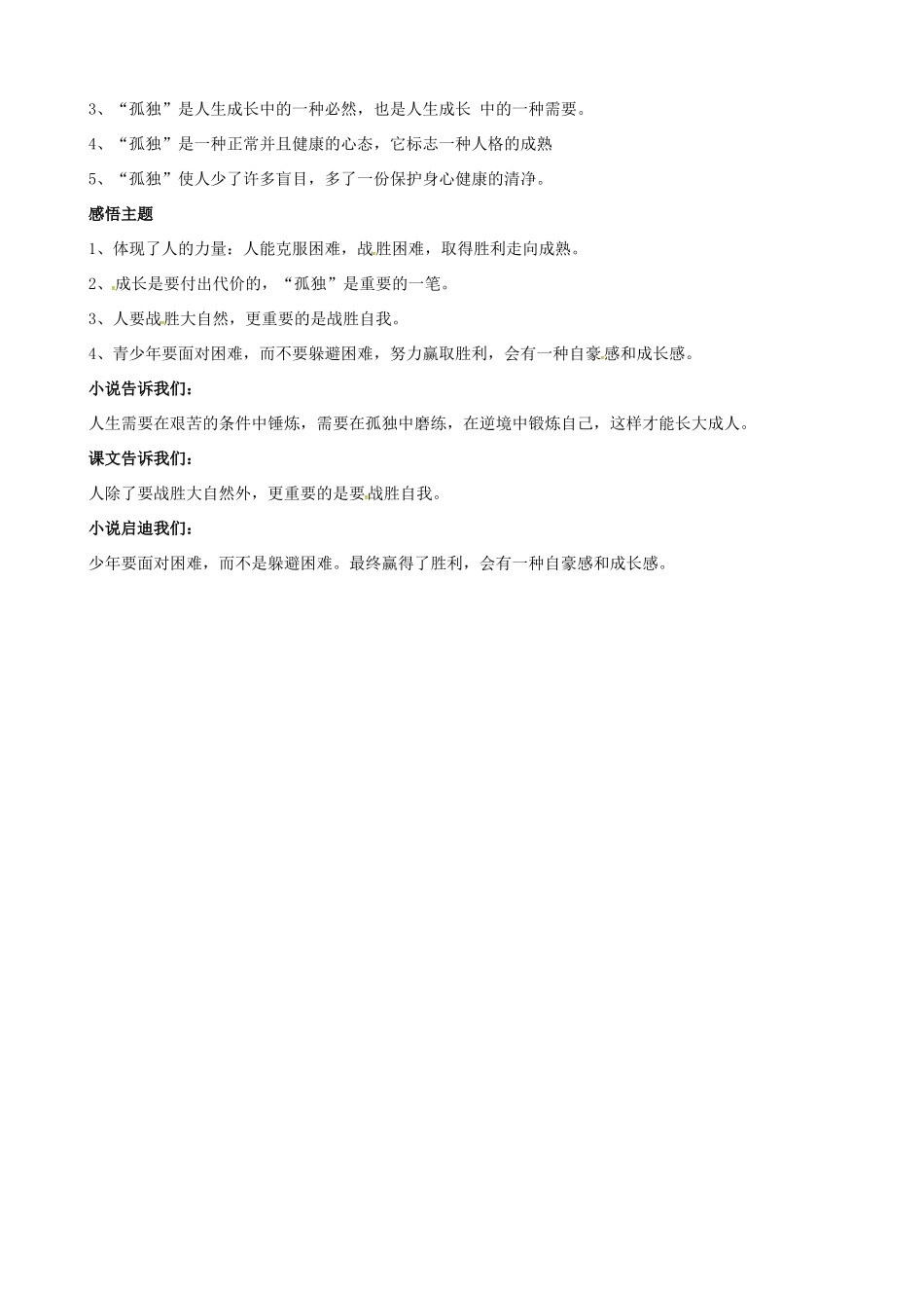 九年级语文上册 3.10《孤独之旅》学案 新人教版-新人教版初中九年级上册语文学案_第3页