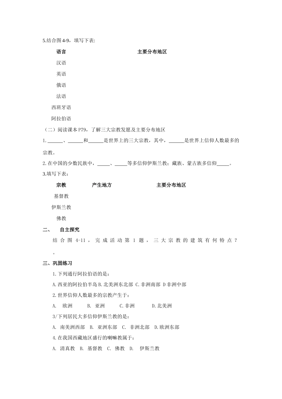 （江西专用）中考地理 第五章 居民与聚落 世界的语言和宗教复习教案-人教版初中九年级全册地理教案_第2页