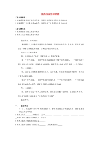 （江西专用）中考地理 第五章 居民与聚落 世界的语言和宗教复习教案-人教版初中九年级全册地理教案