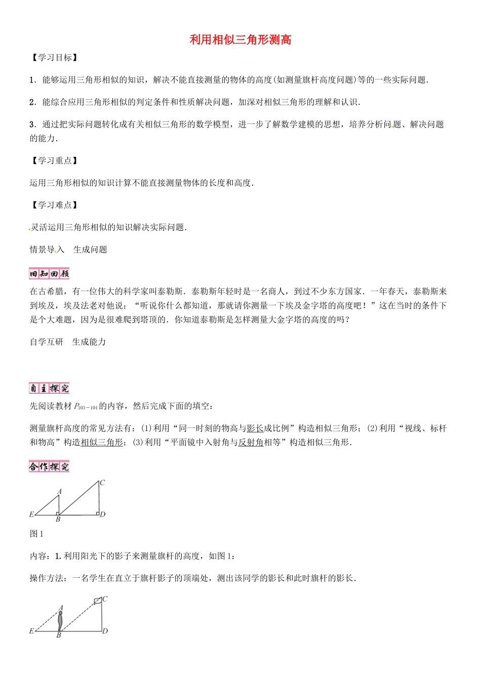 秋九年级数学上册 4.6 利用相似三角形测高导学案 （新版）北师大版-（新版）北师大版初中九年级上册数学学案_第1页