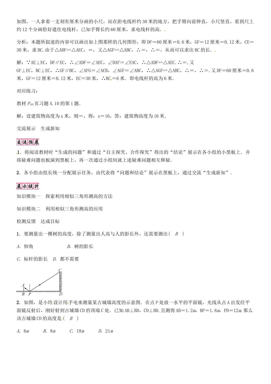 秋九年级数学上册 4.6 利用相似三角形测高导学案 （新版）北师大版-（新版）北师大版初中九年级上册数学学案_第3页