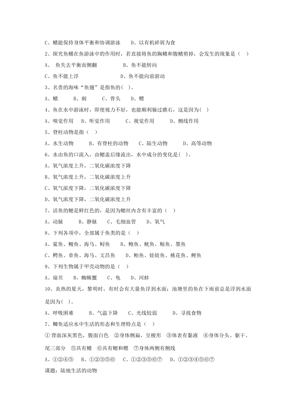 山西省大同铁一中八年级生物上册 第一节　水中生活的动物导学稿(无答案) 人教新课标版_第3页
