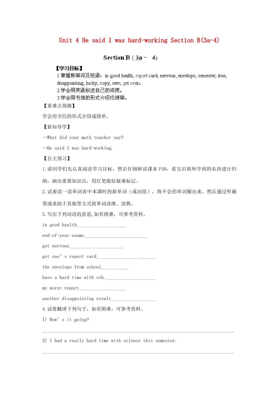 江西省金溪县第二中学八年级英语下册 Unit 4 He said I was hard-working Section B(3a-4)导学案 人教新目标版_第1页