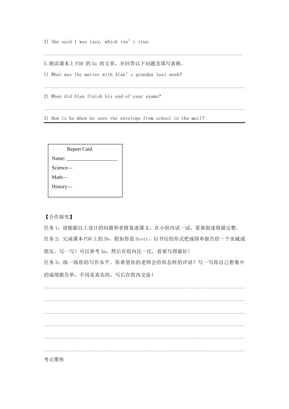 江西省金溪县第二中学八年级英语下册 Unit 4 He said I was hard-working Section B(3a-4)导学案 人教新目标版_第2页