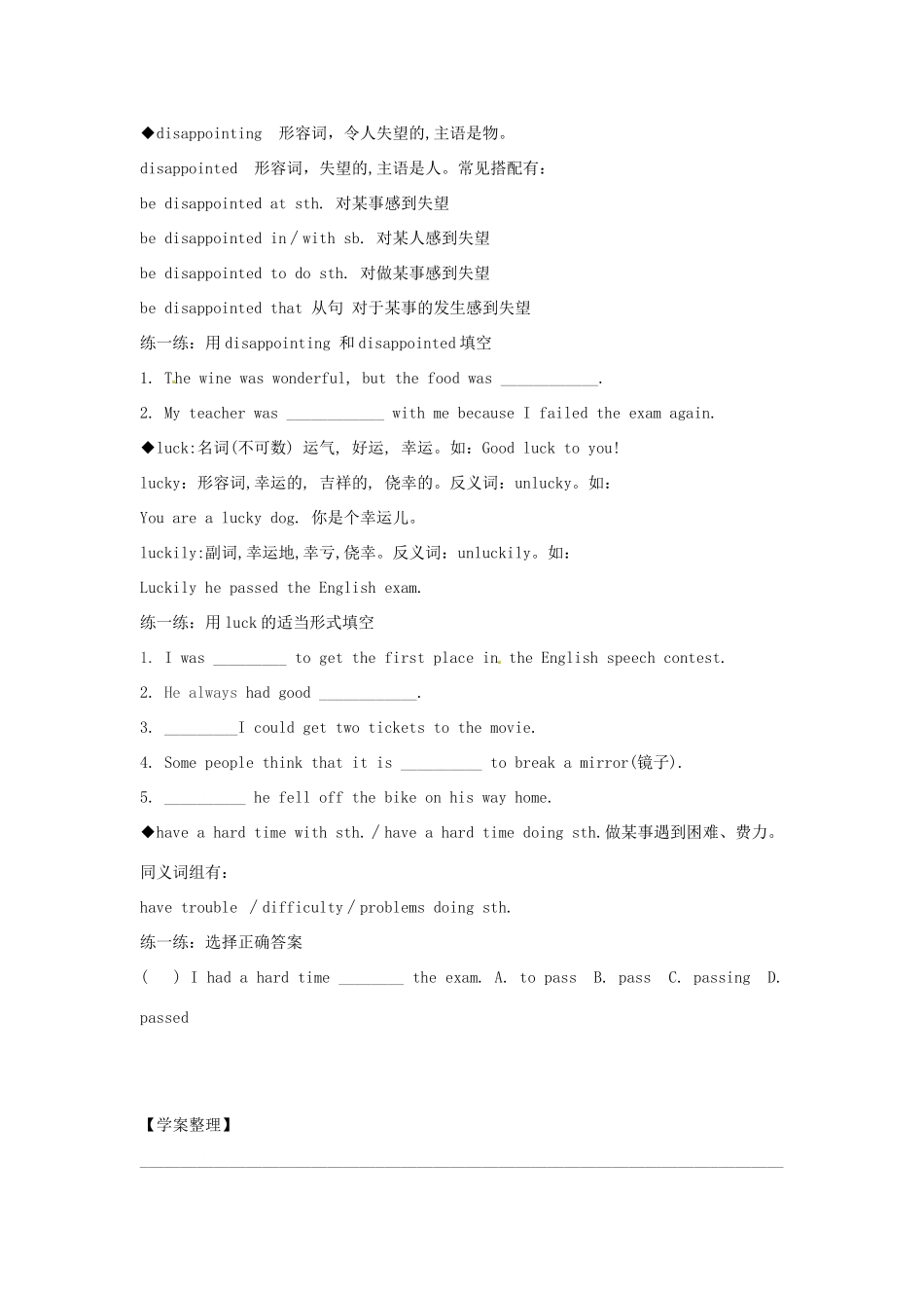 江西省金溪县第二中学八年级英语下册 Unit 4 He said I was hard-working Section B(3a-4)导学案 人教新目标版_第3页