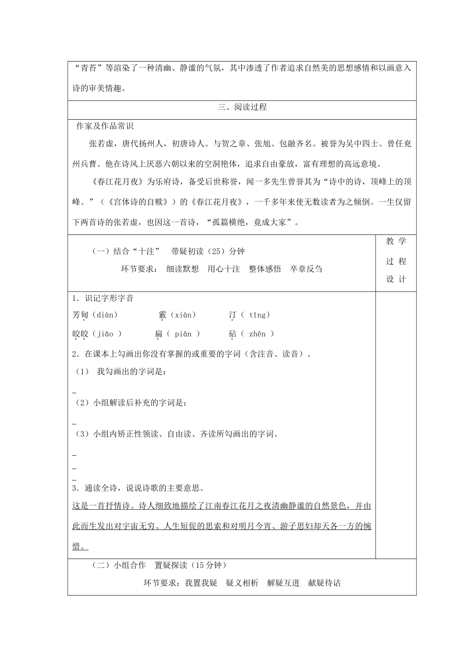 九年级语文下册 22《春江花月夜》精品导学案 鄂教版-鄂教版初中九年级下册语文学案_第2页