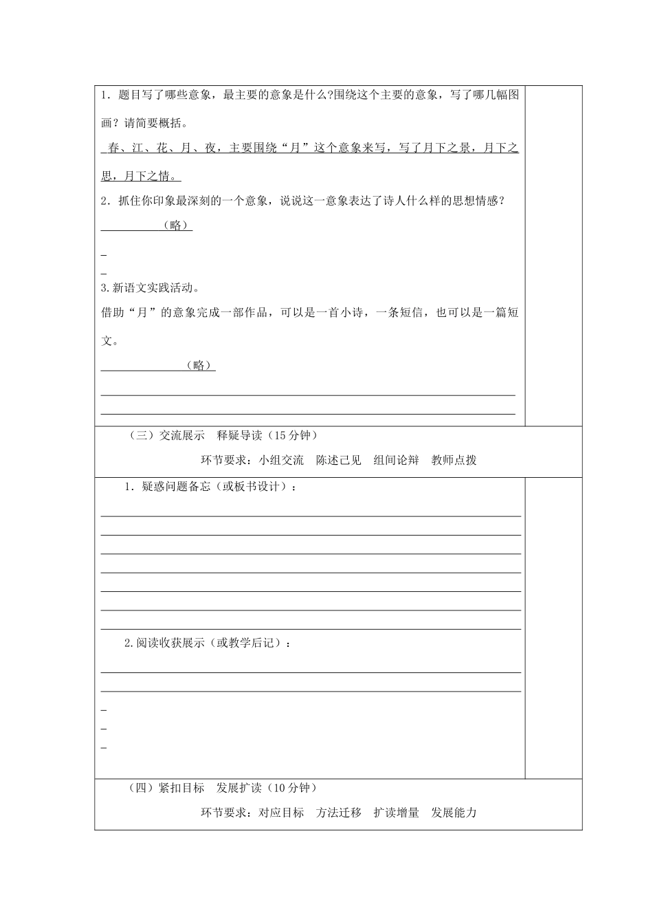 九年级语文下册 22《春江花月夜》精品导学案 鄂教版-鄂教版初中九年级下册语文学案_第3页