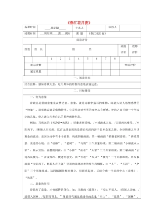 九年级语文下册 22《春江花月夜》精品导学案 鄂教版-鄂教版初中九年级下册语文学案