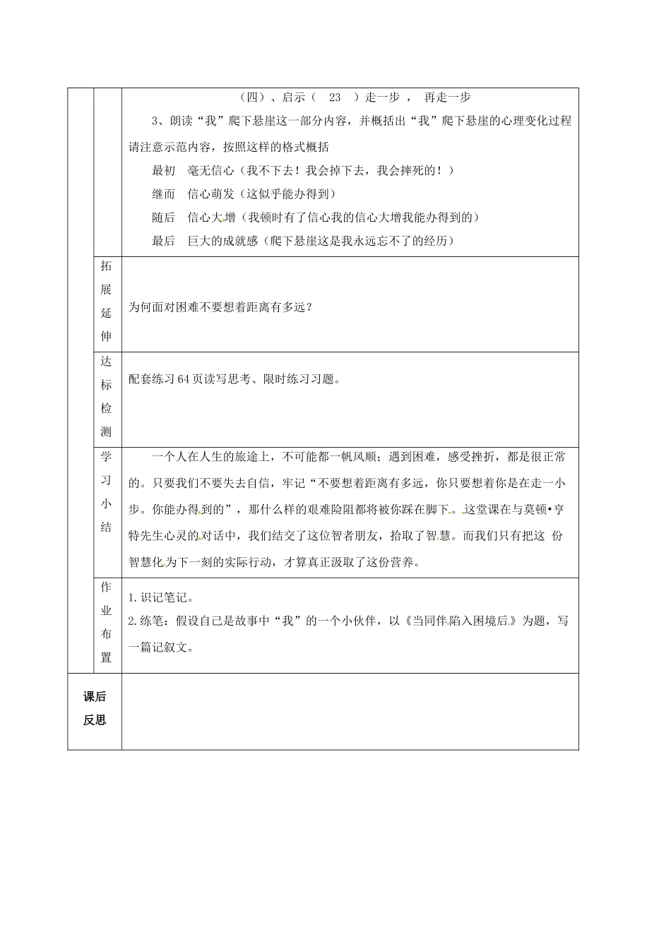 （秋季版）甘肃省定西市七年级语文上册 第四单元 15 走一步，再走一步导学案1 新人教版-新人教版初中七年级上册语文学案_第2页