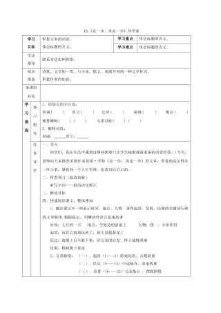 （秋季版）甘肃省定西市七年级语文上册 第四单元 15 走一步，再走一步导学案1 新人教版-新人教版初中七年级上册语文学案