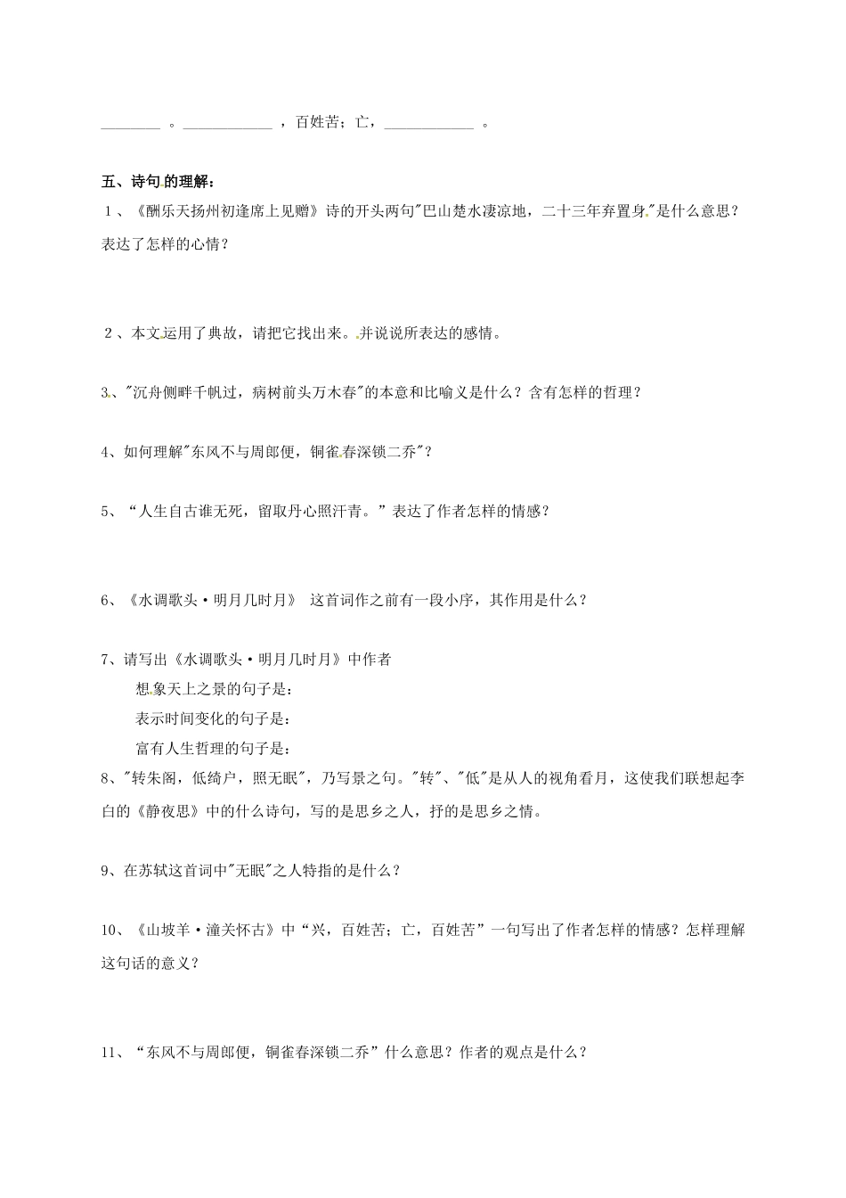 江苏省铜山区八年级语文下册 第五单元 25 诗词曲五首名句赏析学案 新人教版-新人教版初中八年级下册语文学案_第2页