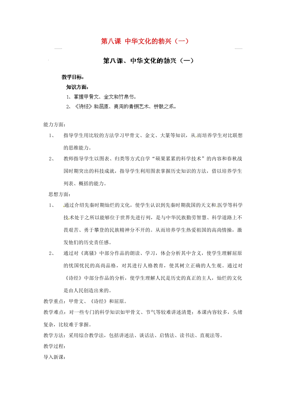 江苏省太仓市浮桥中学七年级历史上册 第八课 中华文化的勃兴（一）教案 新人教版_第1页