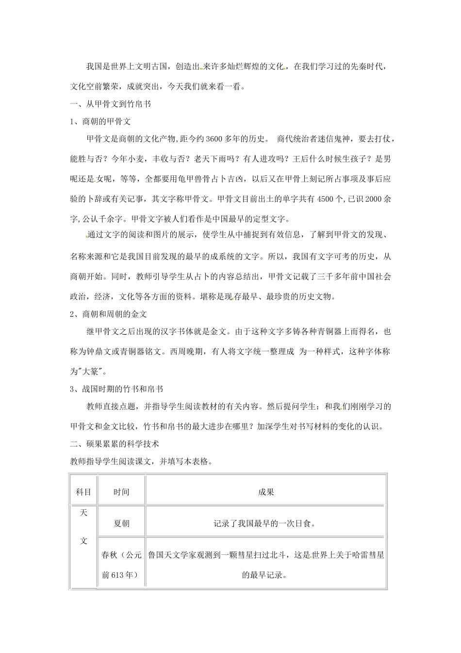 江苏省太仓市浮桥中学七年级历史上册 第八课 中华文化的勃兴（一）教案 新人教版_第2页