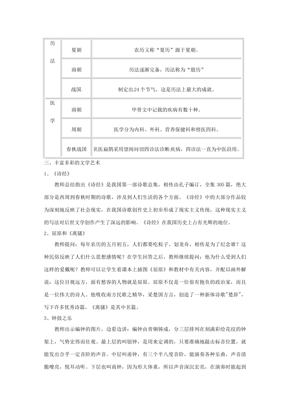 江苏省太仓市浮桥中学七年级历史上册 第八课 中华文化的勃兴（一）教案 新人教版_第3页