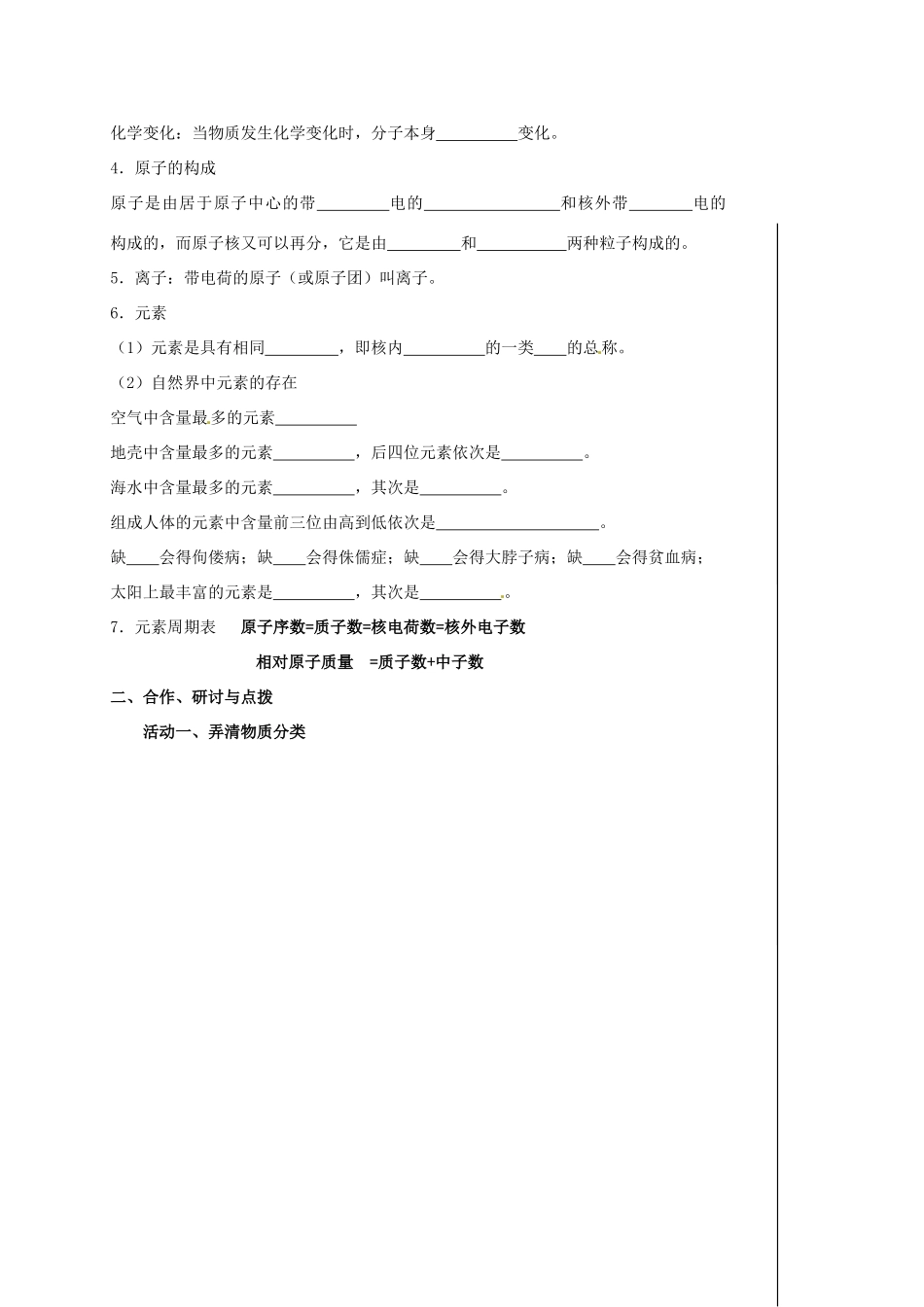 江苏省扬州市高邮市车逻镇中考化学一轮复习 5《构成物质的微粒 元素》教案 沪教版-沪教版初中九年级全册化学教案_第2页