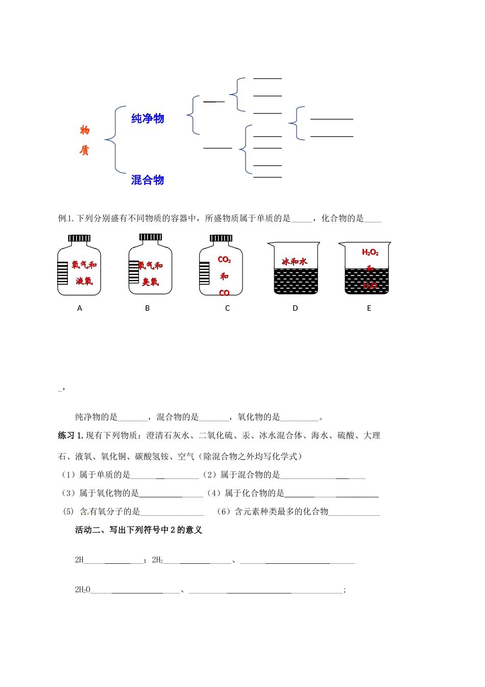 江苏省扬州市高邮市车逻镇中考化学一轮复习 5《构成物质的微粒 元素》教案 沪教版-沪教版初中九年级全册化学教案_第3页