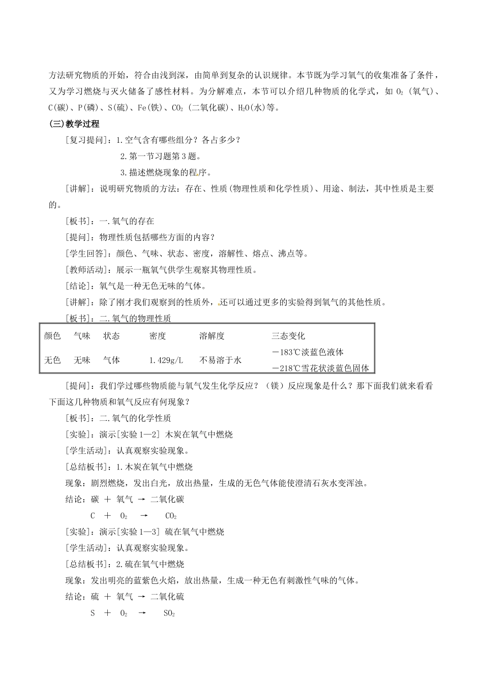 江苏省盱眙县九年级化学全册《第二节 氧气的性质和用途》教案 沪教版_第2页