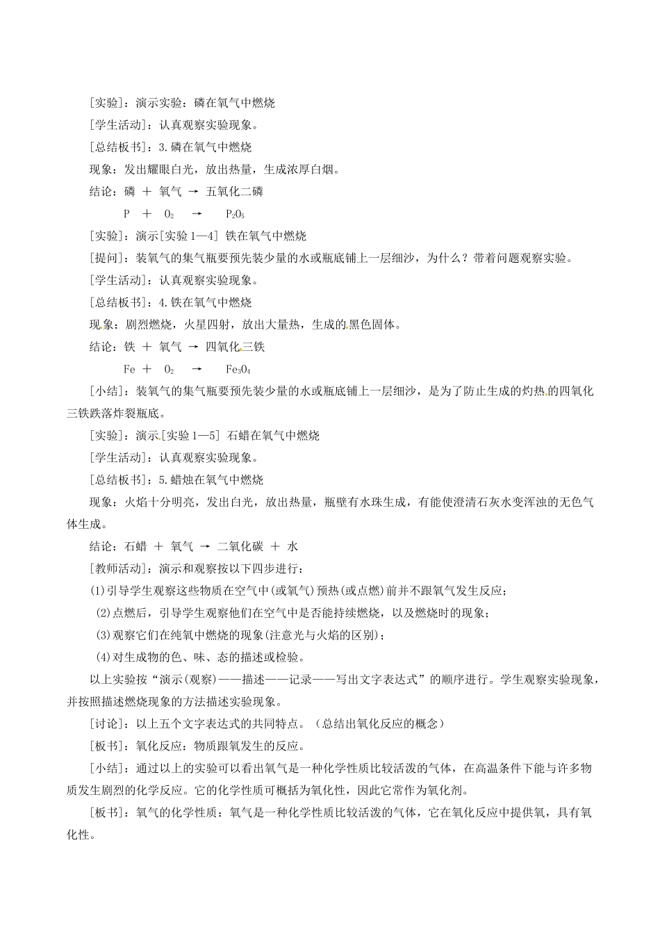 江苏省盱眙县九年级化学全册《第二节 氧气的性质和用途》教案 沪教版_第3页