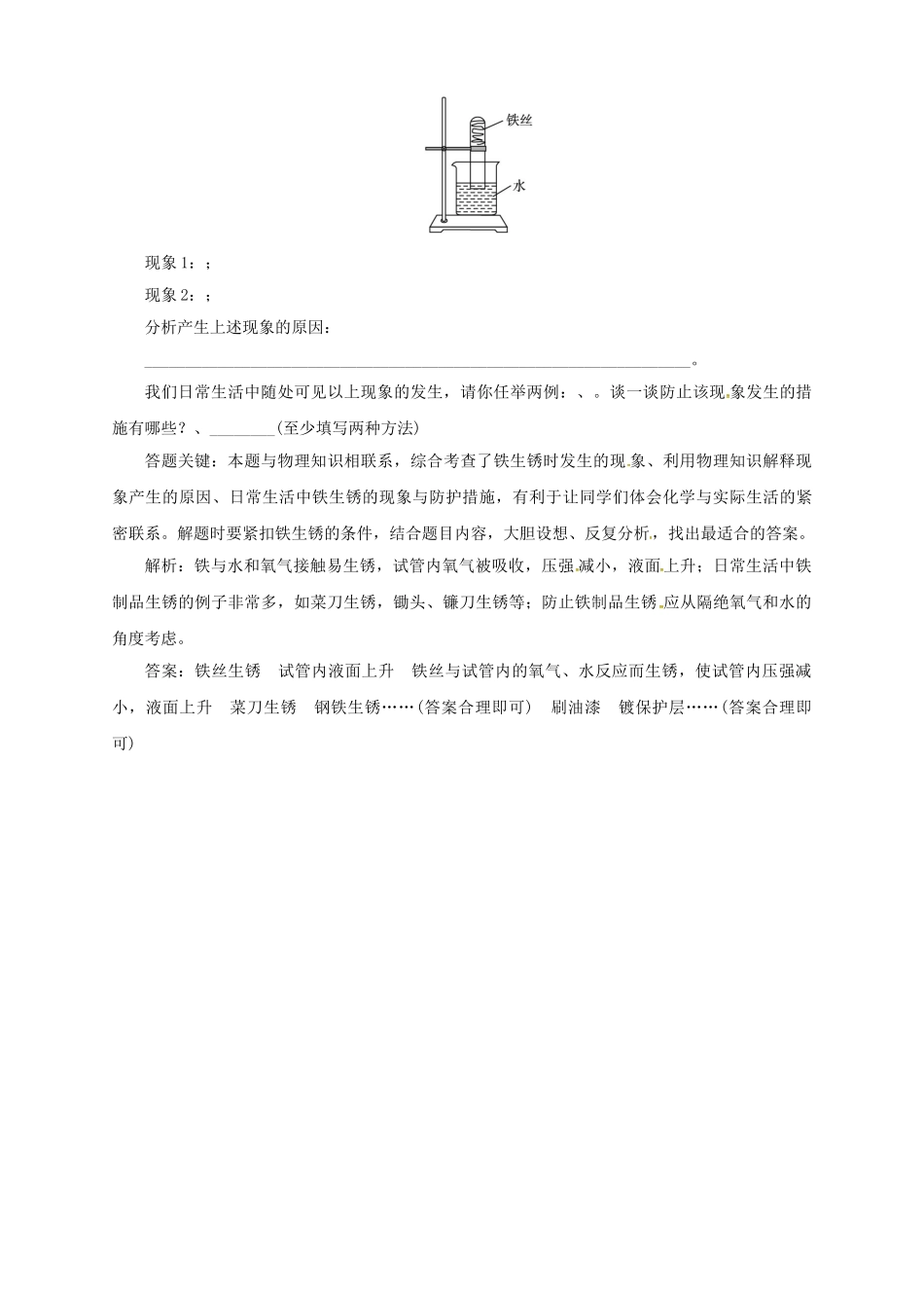 九年级化学下册 9.3 钢铁的锈蚀与防护教学案 鲁教版-鲁教版初中九年级下册化学教学案_第2页