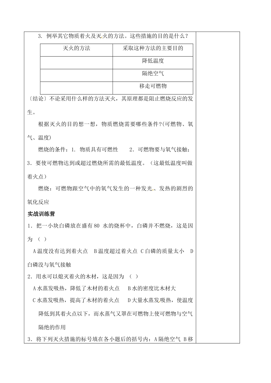山东省聊城市阳谷实验中学九年级化学 第一节 燃烧和灭火（第一课时）教案_第2页