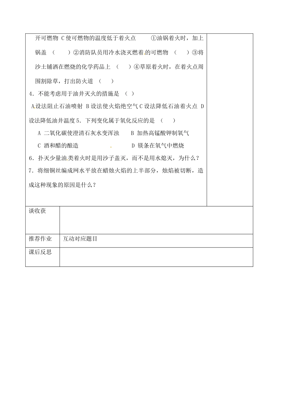山东省聊城市阳谷实验中学九年级化学 第一节 燃烧和灭火（第一课时）教案_第3页