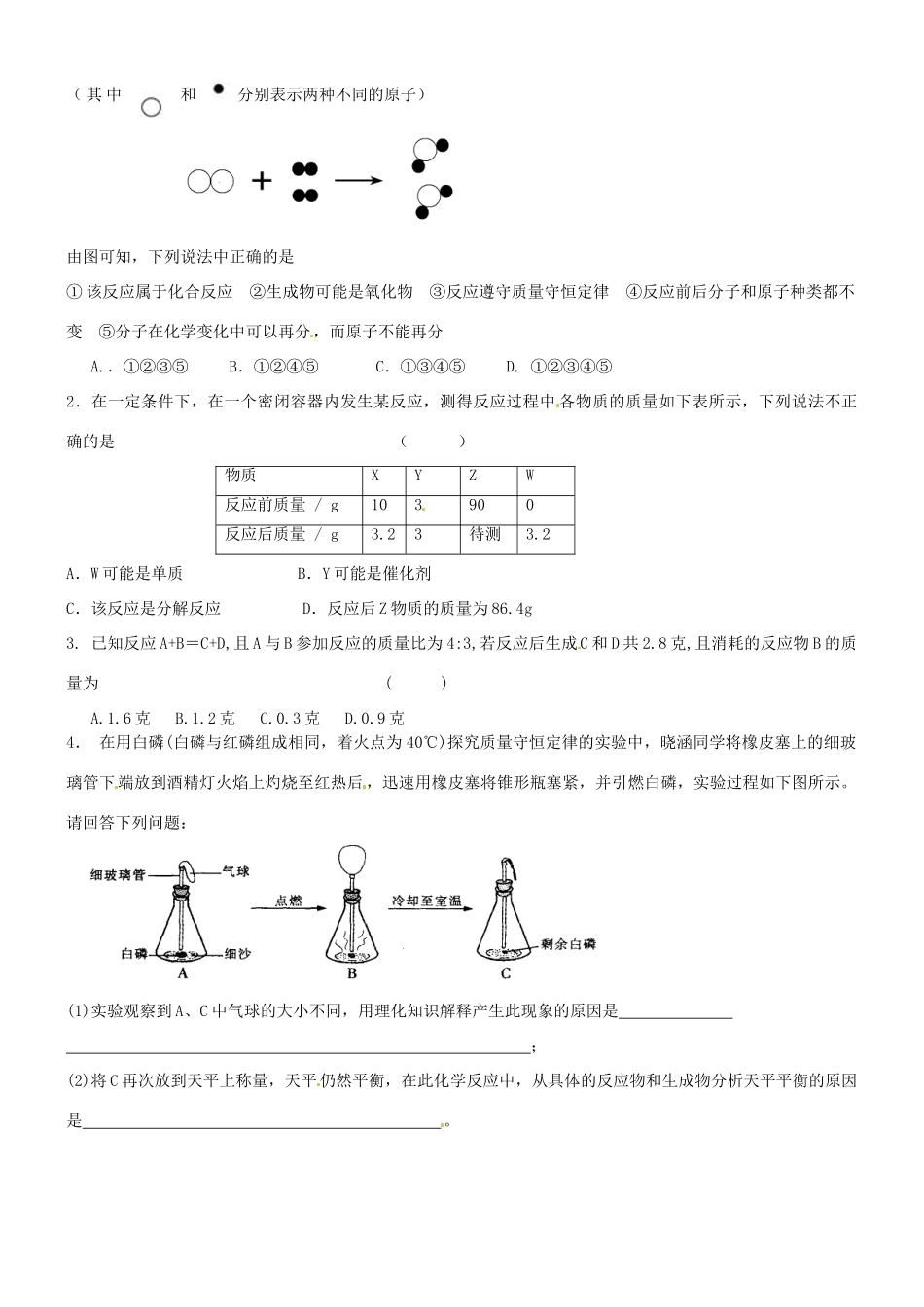 江苏省苏州市九年级化学《4.2化学反应中的质量关系》同步练习（无答案）_第2页