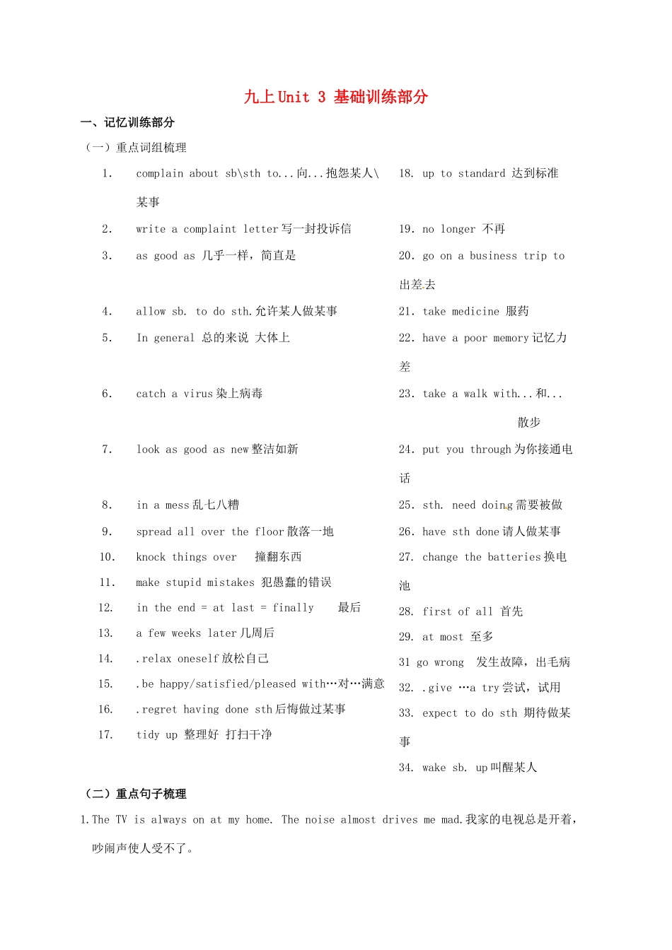 江苏省扬州市高邮市车逻镇中考英语复习 九上 Unit 3 导学案-人教版初中九年级全册英语学案_第1页