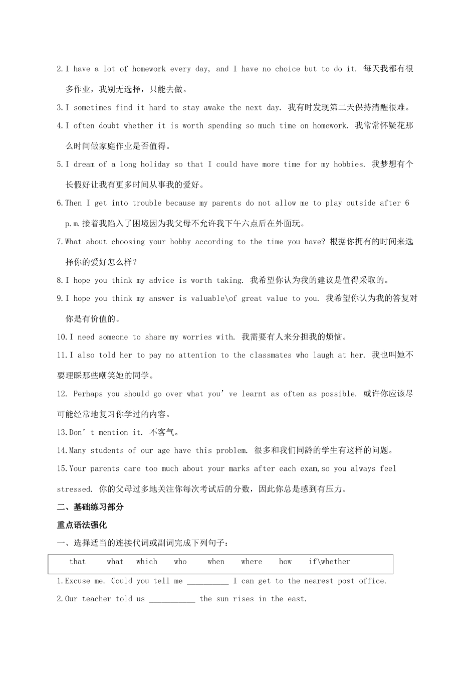 江苏省扬州市高邮市车逻镇中考英语复习 九上 Unit 3 导学案-人教版初中九年级全册英语学案_第2页