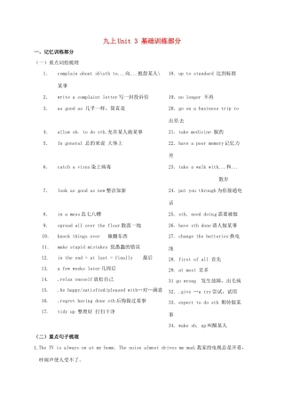 江苏省扬州市高邮市车逻镇中考英语复习 九上 Unit 3 导学案-人教版初中九年级全册英语学案