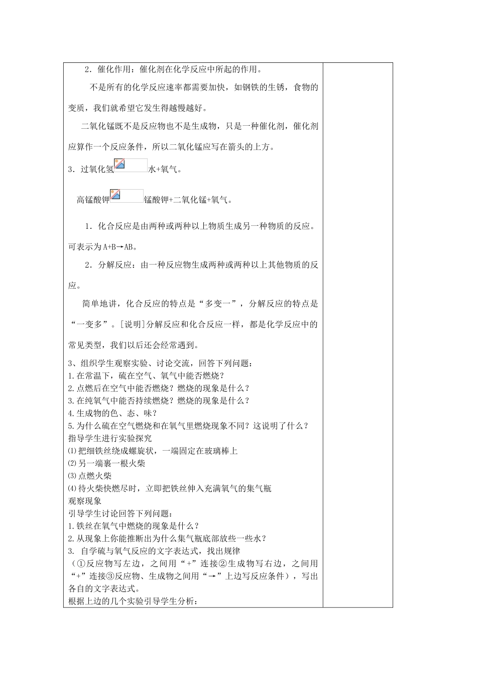 山东省东营区一中八年级化学全册 2.2 氧气复习教学设计（一）  新人教版五四制_第2页