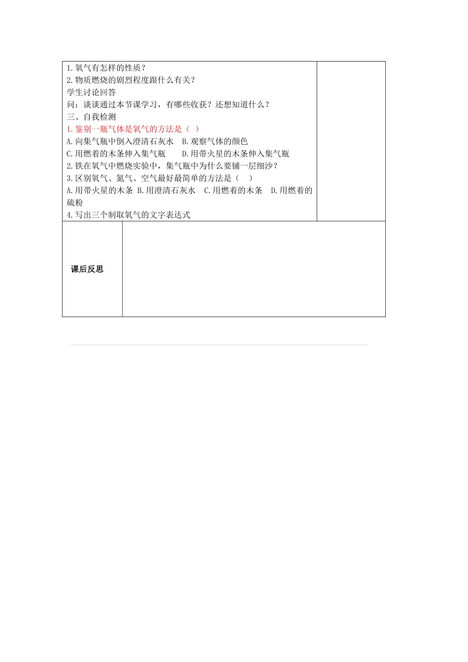 山东省东营区一中八年级化学全册 2.2 氧气复习教学设计（一）  新人教版五四制_第3页