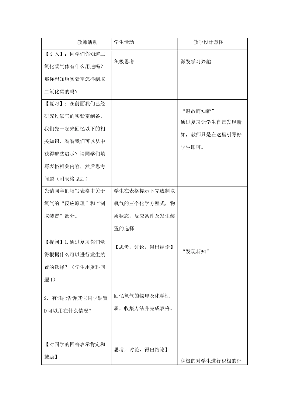 九年级化学上册《二氧化碳制取研究》（第一课时） 教学设计 新人教版_第3页