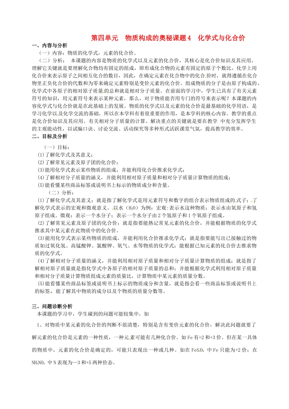 云南省保山曙光学校九年级化学上学期《第四单元课题4化学式与化合价》教学设计_第1页