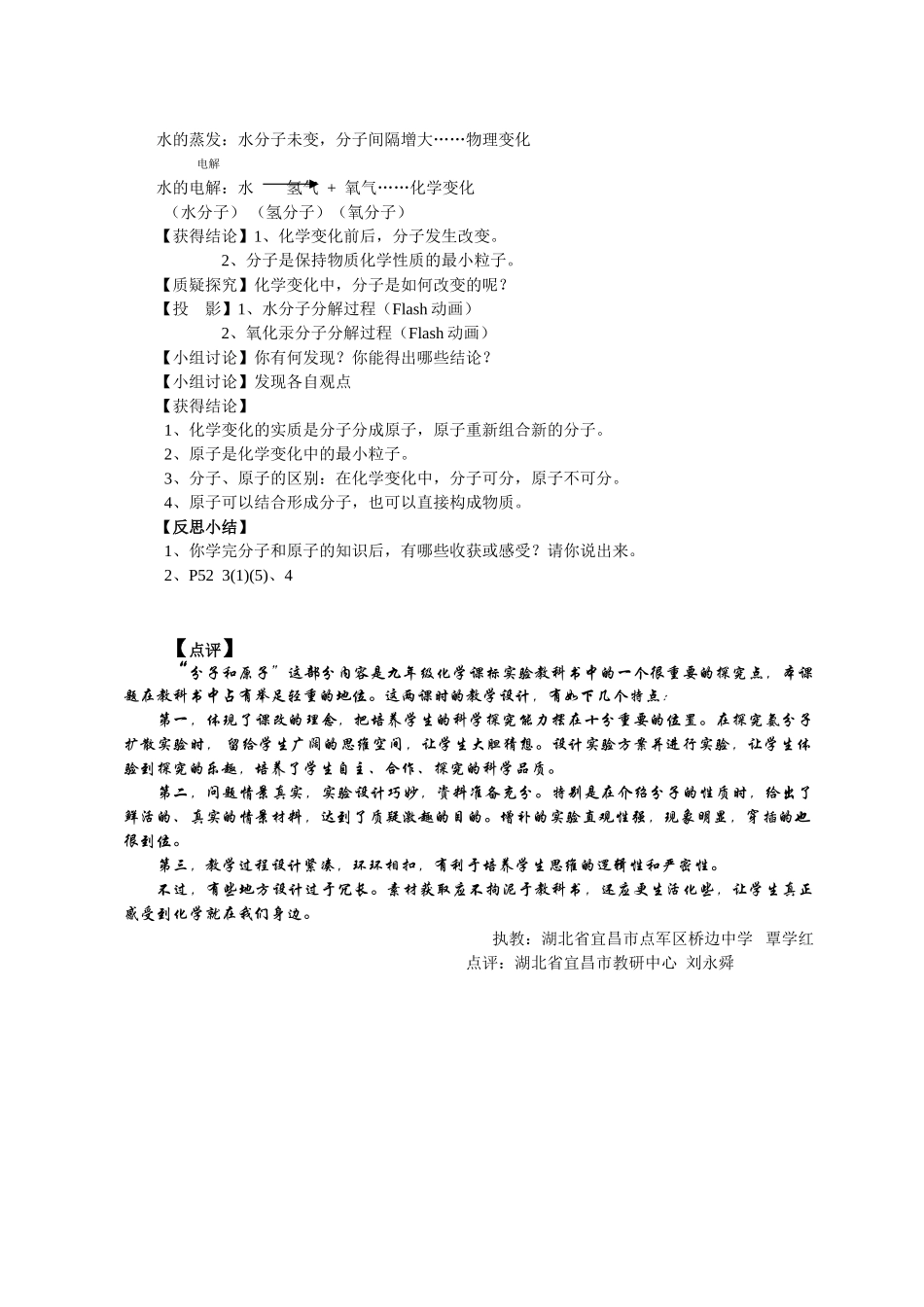 九年级化学课题3.2分子和原子 教案人教版_第3页