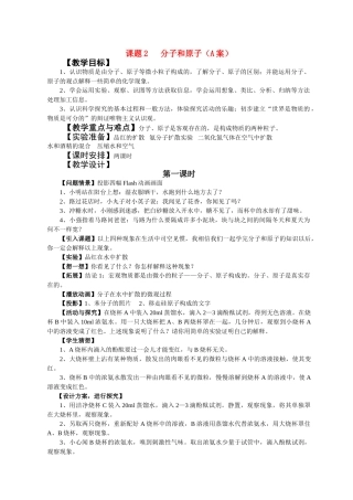 九年级化学课题3.2分子和原子 教案人教版