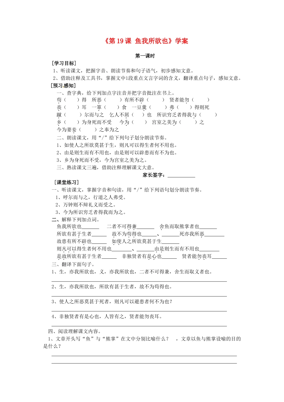 四川省成都市树德实验中学九年级语文下册《第19课 鱼我所欲也》学案 新人教版_第1页