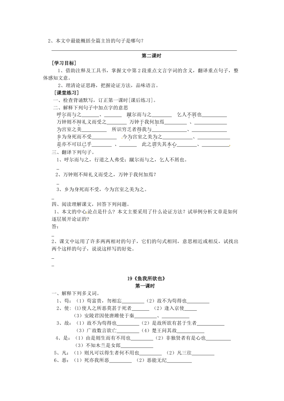 四川省成都市树德实验中学九年级语文下册《第19课 鱼我所欲也》学案 新人教版_第2页