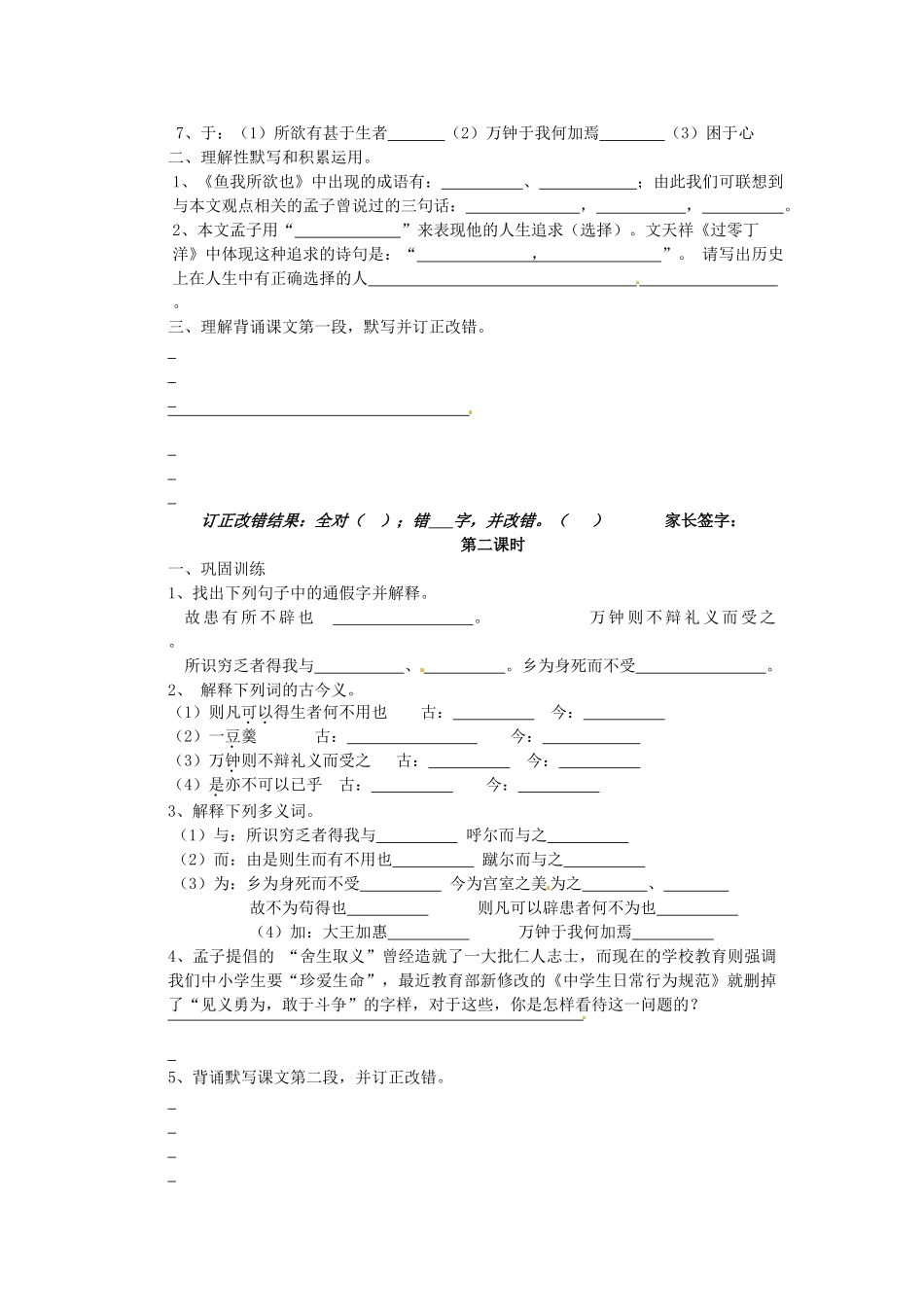 四川省成都市树德实验中学九年级语文下册《第19课 鱼我所欲也》学案 新人教版_第3页