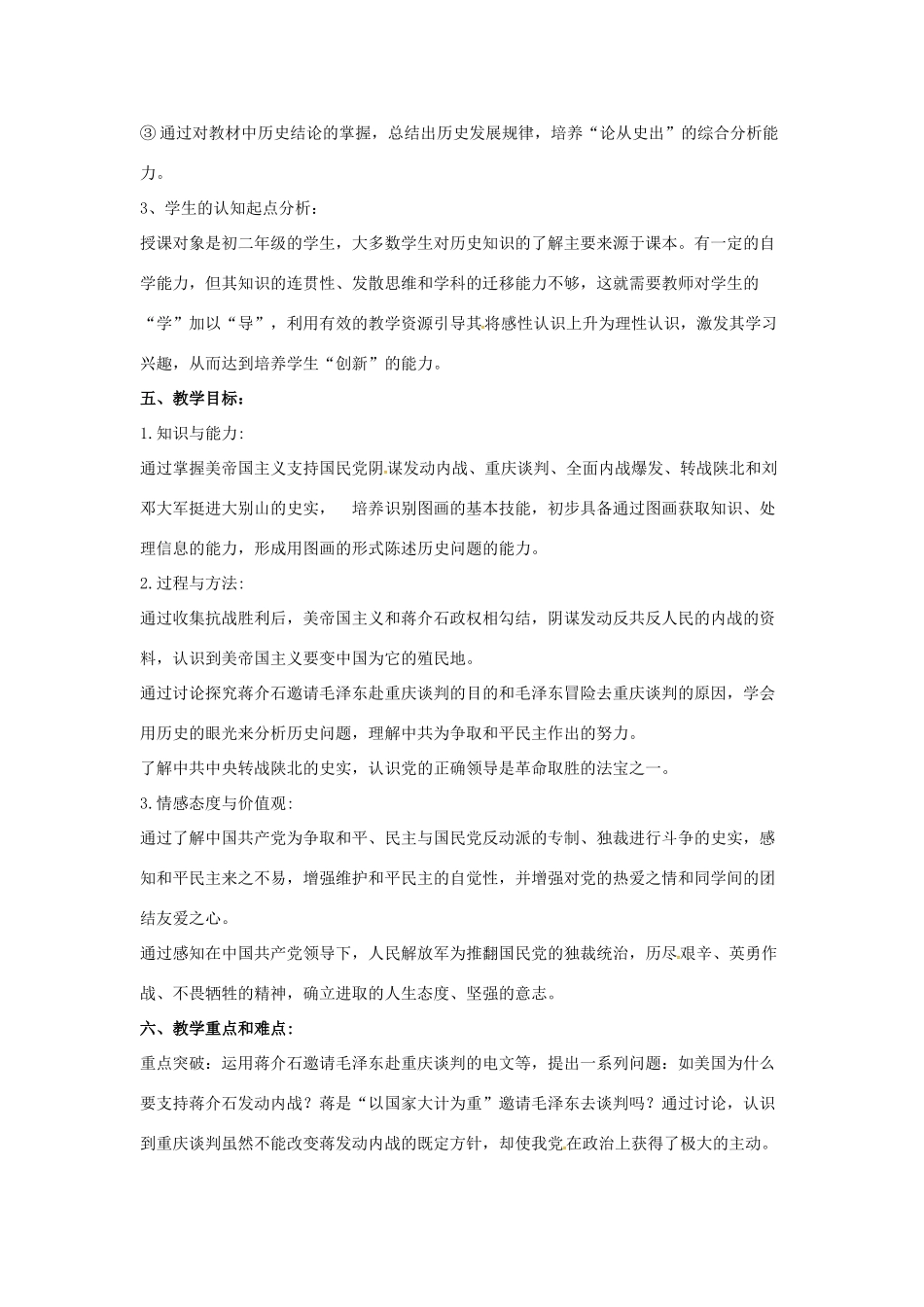 山东省郯城县红花镇中考历史复习 八上 第17课《内战烽火》教案02 新人教版-新人教版初中九年级全册历史教案_第2页