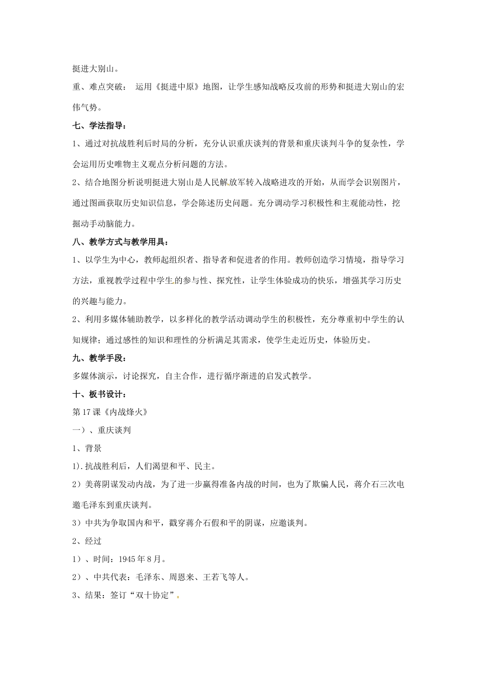 山东省郯城县红花镇中考历史复习 八上 第17课《内战烽火》教案02 新人教版-新人教版初中九年级全册历史教案_第3页