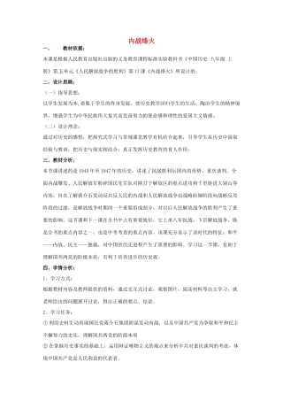 山东省郯城县红花镇中考历史复习 八上 第17课《内战烽火》教案02 新人教版-新人教版初中九年级全册历史教案