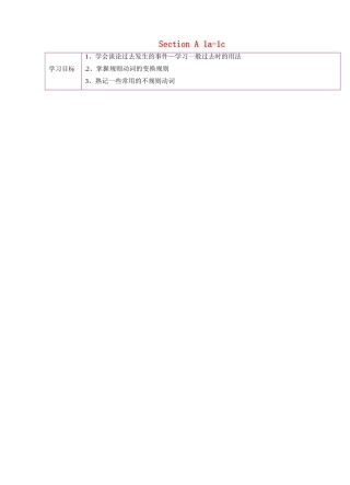 陕西省延安市延川县第二中学八年级英语上册 Unit 1 Where did you go on vacation？Section A 1a-1c导学案（无答案）（新版）人教新目标