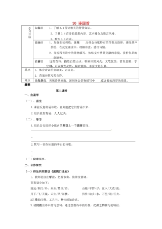 重庆市綦江县隆盛中学八年级语文上册 30 诗四首学案2（无答案） 新人教版