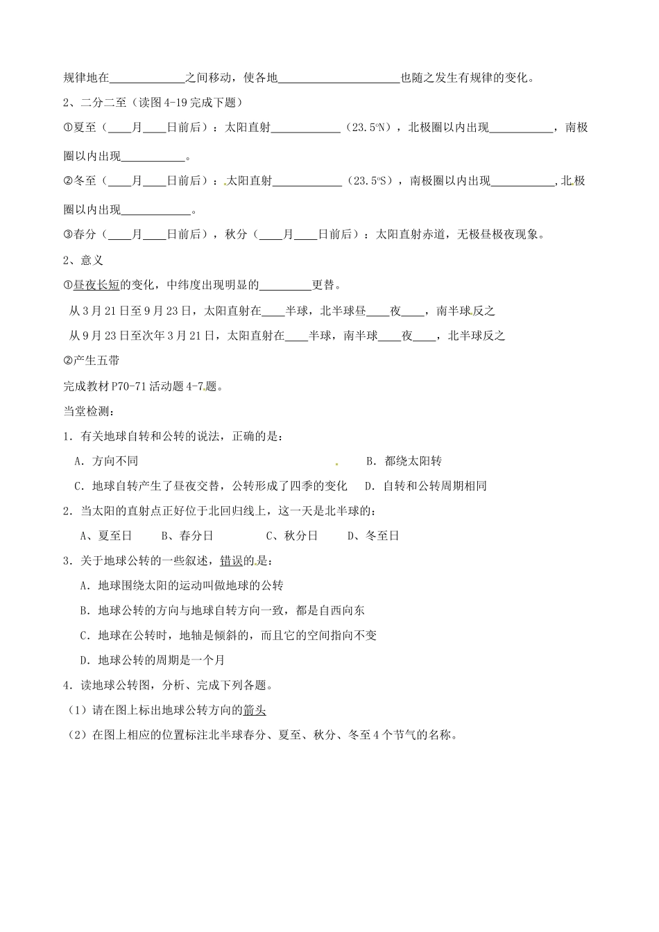 山东省东阿县姚寨中学七年级地理上册 第四章第三节影响气候的主要因素教案 人教新课标版_第2页