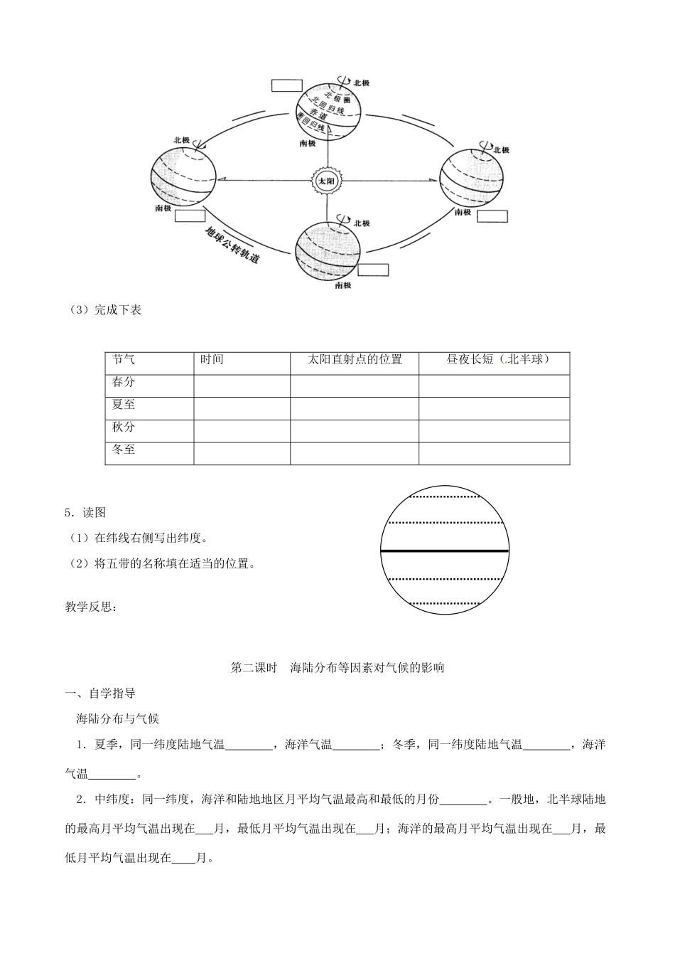 山东省东阿县姚寨中学七年级地理上册 第四章第三节影响气候的主要因素教案 人教新课标版_第3页