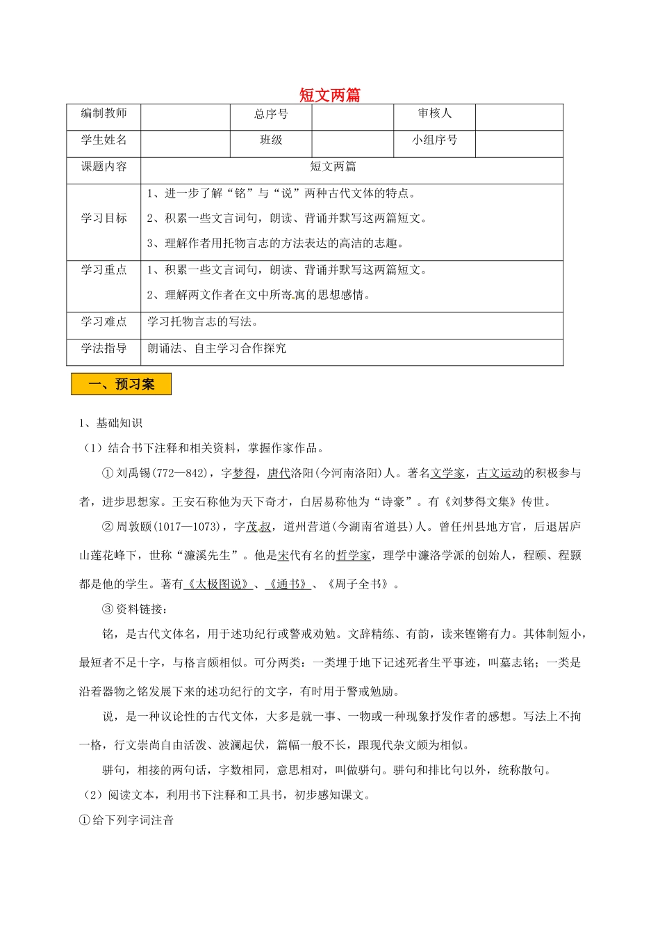 辽宁省法库县七年级语文下册 第四单元 16《短文两篇》学案 新人教版-新人教版初中七年级下册语文学案_第1页